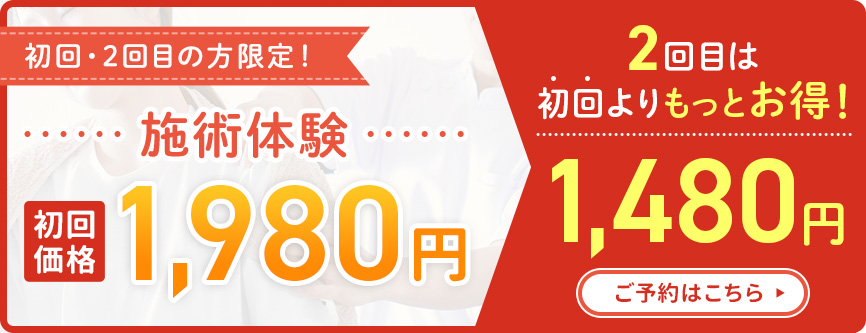 期間限定特別価格